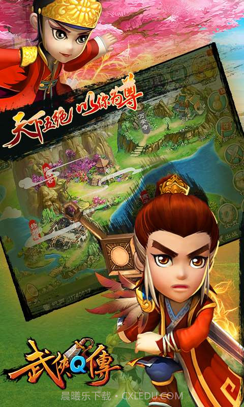 武侠Q传截图2 武侠Q传截图2