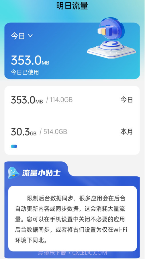 明日流量截图3