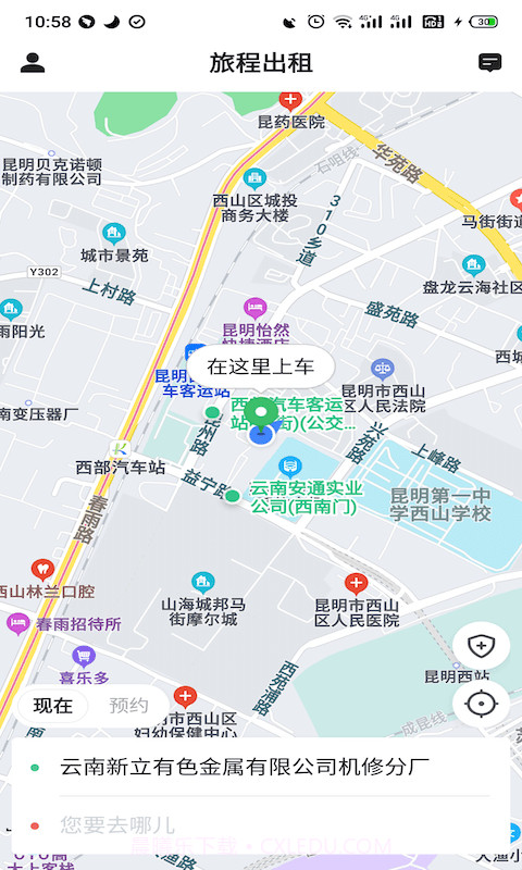 旅程出租截图4