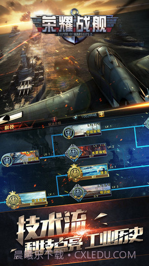 荣耀战舰截图4
