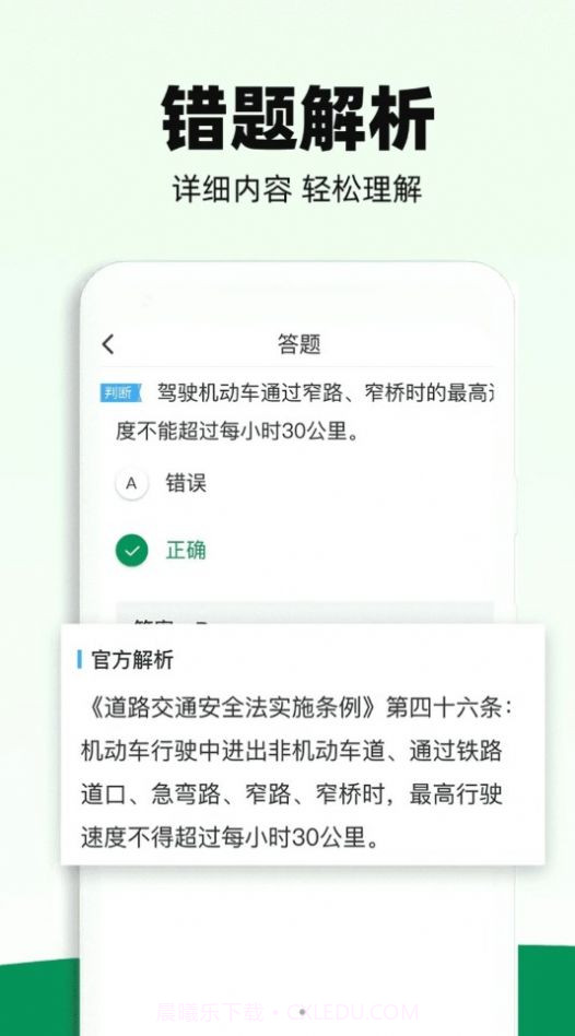 驾照一考通截图1