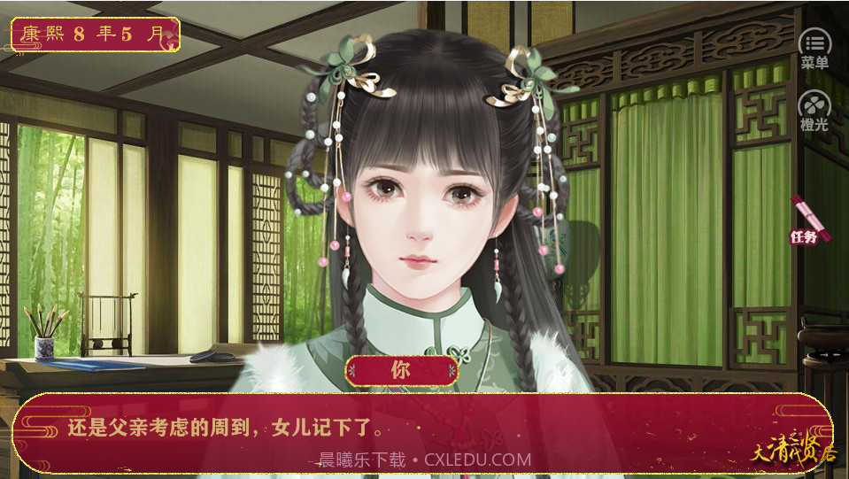 大清之一代贤后截图3