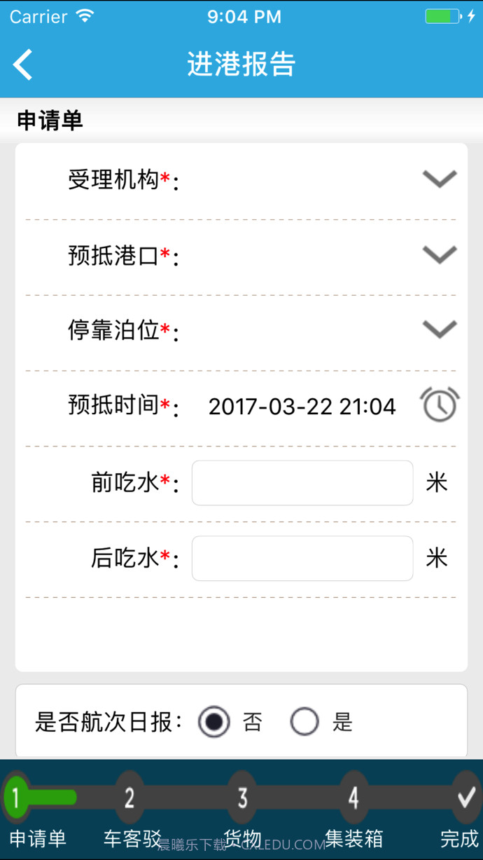 船舶报告系统APP截图3 船舶报告系统APP截图3