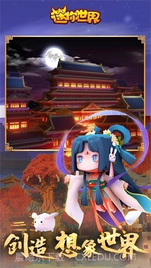 迷你世界百度版1.4.1截图3