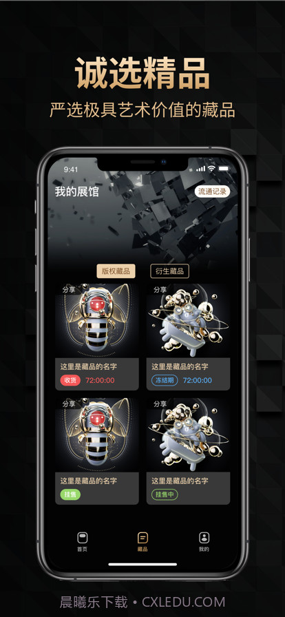 天穹NFT藏品购物APP截图2