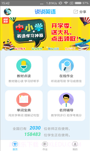 说说英语截图1 说说英语截图1