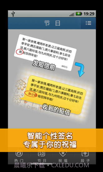 多趣短信大全下载安装截图2