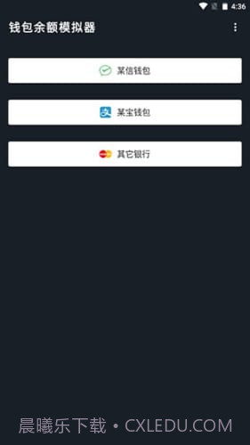 微信余额模拟器2022截图3