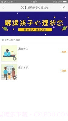 徐汇汇课截图3