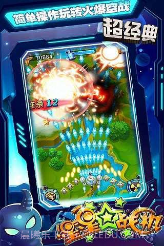 星星战机截图2 星星战机截图2