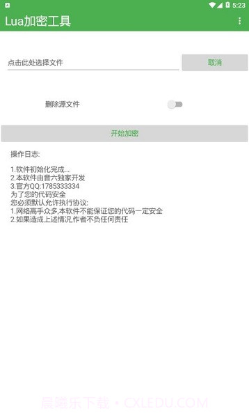 lua脚本在线加密工具（附带源码）截图2