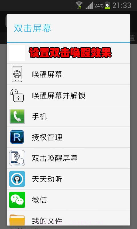 双击唤醒屏幕截图5 双击唤醒屏幕截图5