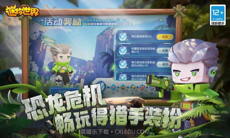 迷你世界老版本三周年截图3 迷你世界老版本三周年截图3