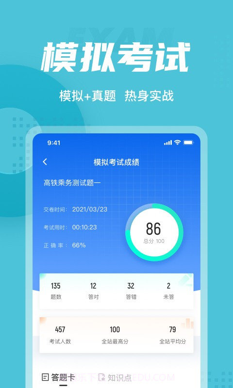 乘务员考试聚题库截图4