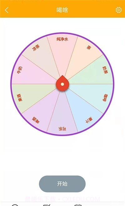 随机选择工具免费版截图1