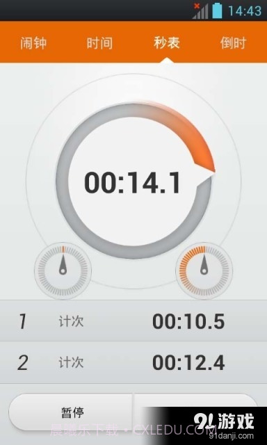 365闹钟截图3 365闹钟截图3