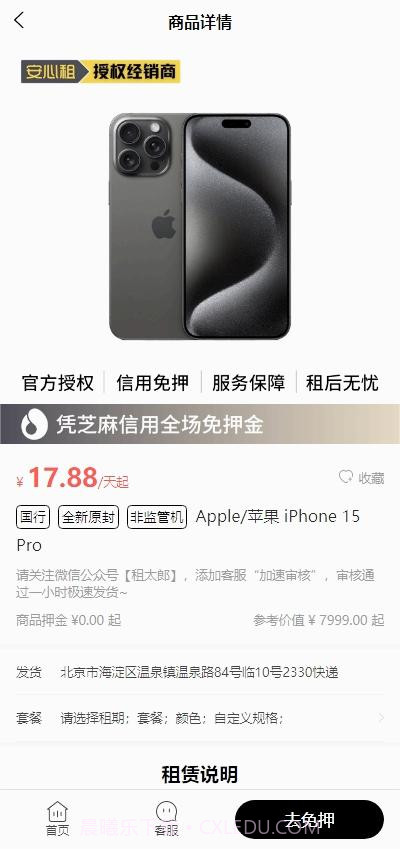 租太郎截图1 租太郎截图1