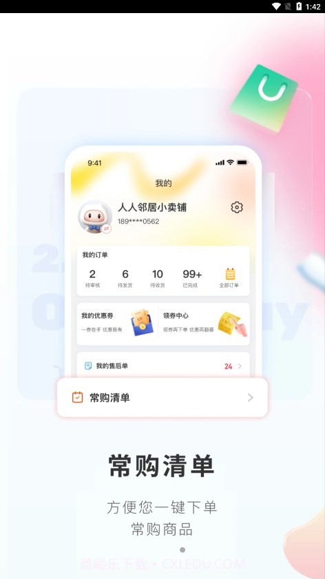 便利小二截图4 便利小二截图4