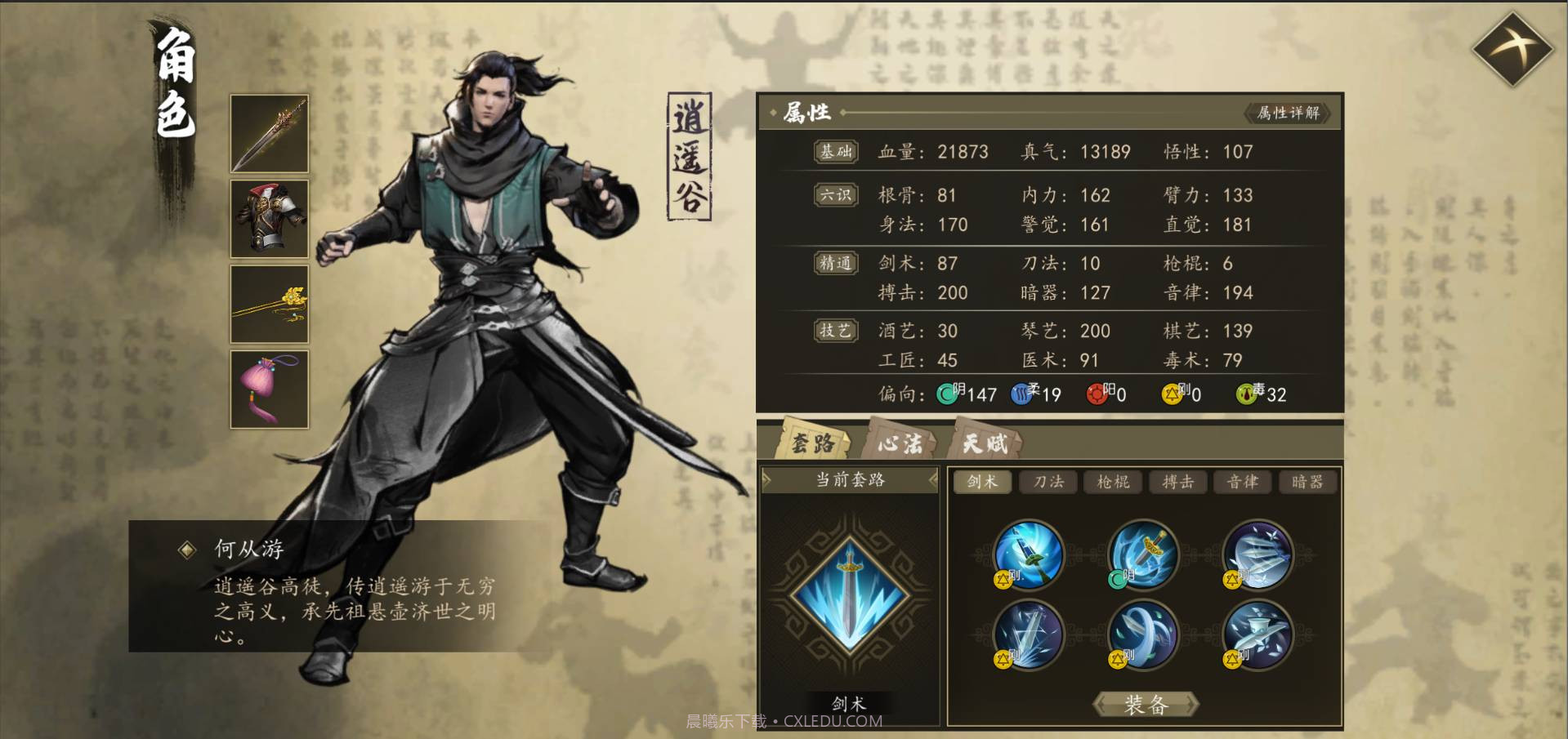 下一站江湖Ⅰ截图7