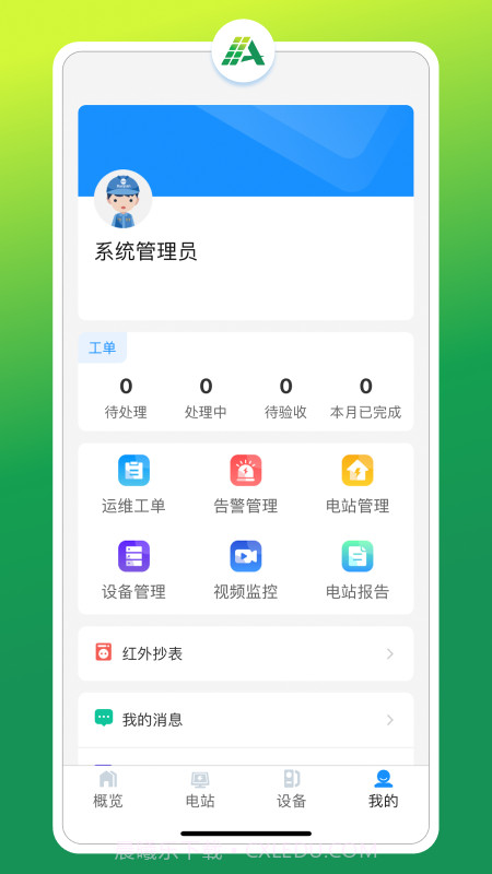 光伏智能管家截图3 光伏智能管家截图3