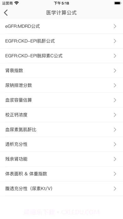 凯德尼医生端截图4