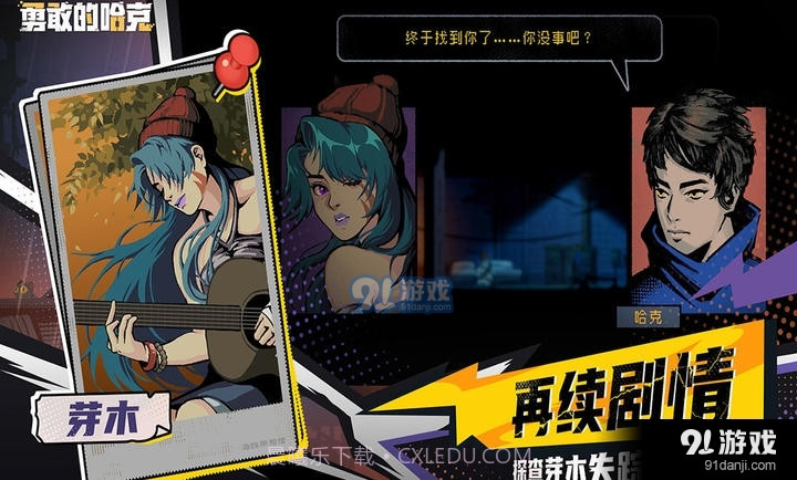 勇敢的哈克免费版截图1 勇敢的哈克免费版截图1