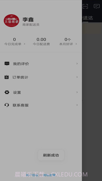 智云家骑手版截图1 智云家骑手版截图1