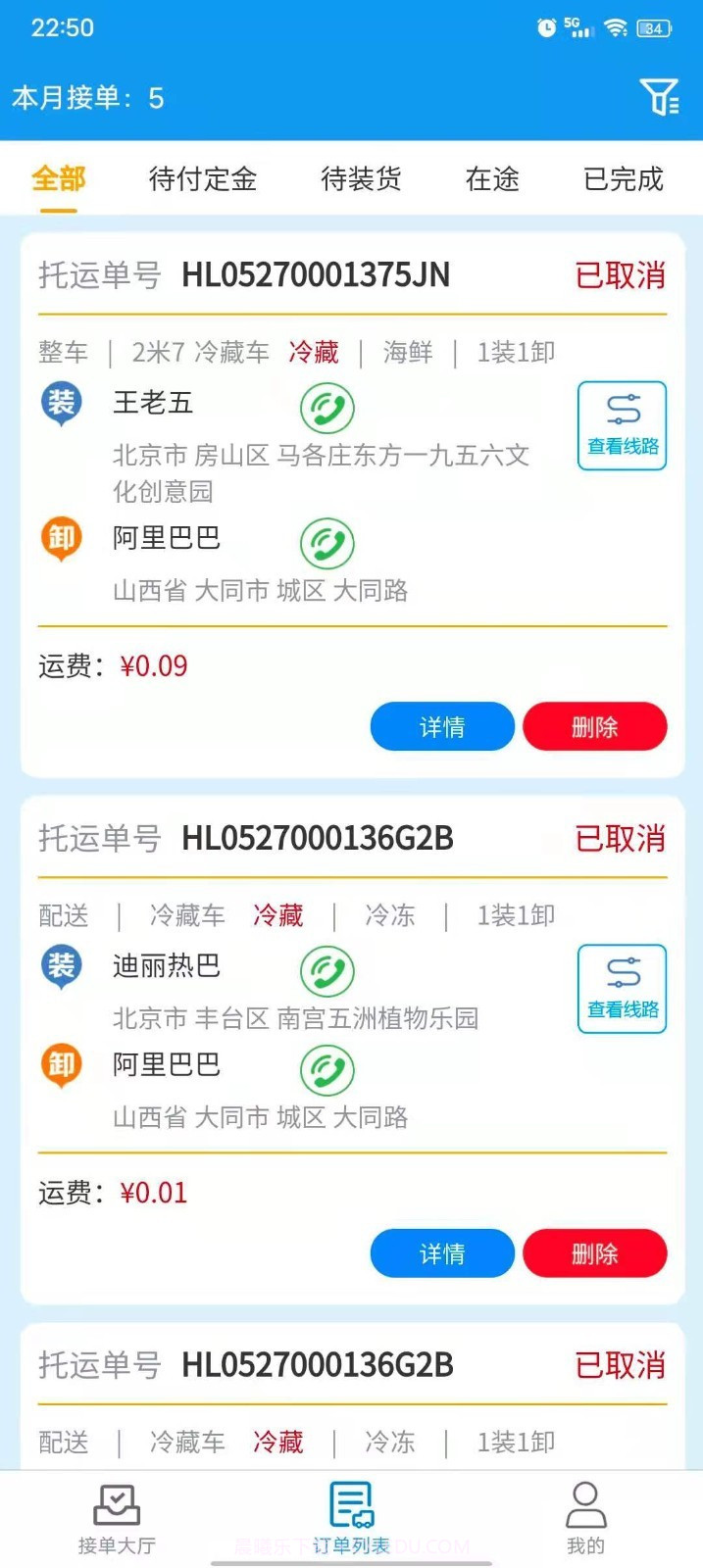 环海冷链货主截图1 环海冷链货主截图1