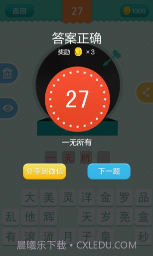 疯狂猜歌开心版截图4 疯狂猜歌开心版截图4