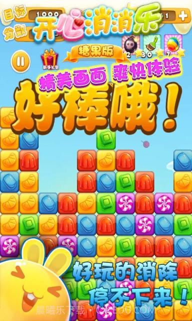 开心消消乐-糖果版截图5 开心消消乐-糖果版截图5