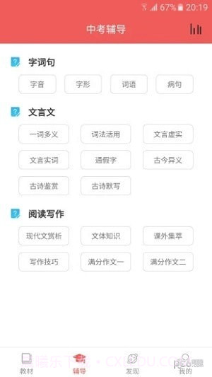 初中语文宝安卓正版截图4