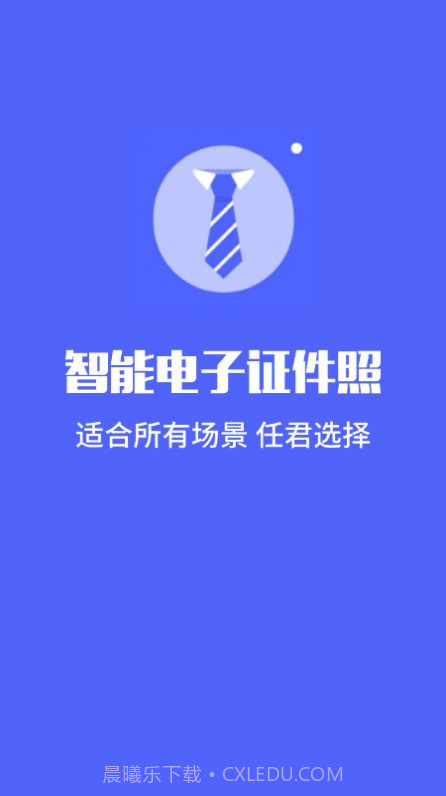 标准电子证件照制作截图3 标准电子证件照制作截图3