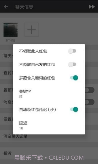 畅玩微信APP截图1