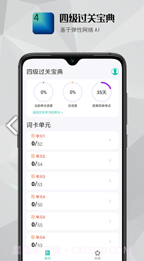 四级过关宝典(四级过关宝典手机英语四级)V1.1.1 安卓最新版截图1 四级过关宝典(四级过关宝典手机英语四级)V1.1.1 安卓最新版截图1