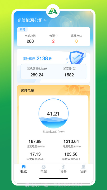 光伏智能管家截图1 光伏智能管家截图1