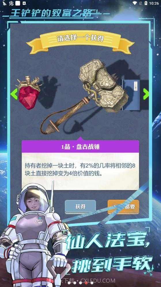 王铲铲的致富之路月宫截图3 王铲铲的致富之路月宫截图3