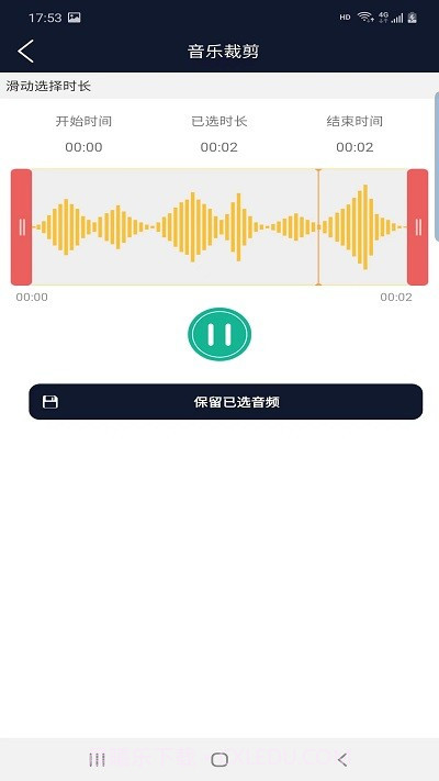 讯纯音频编辑截图2