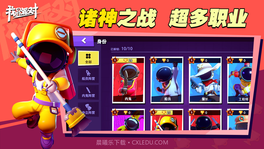 我们的派对试玩截图1