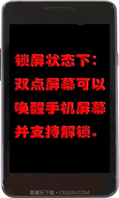 双击唤醒屏幕截图4 双击唤醒屏幕截图4