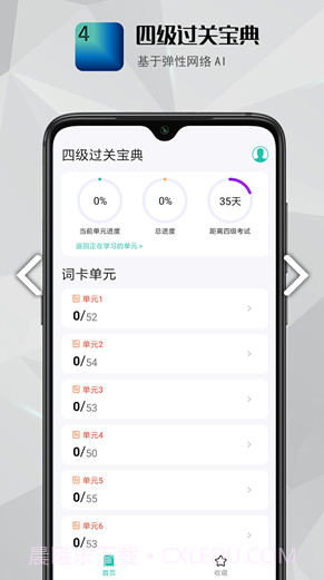 四级过关宝典(四级过关宝典手机英语四级)V1.1.1 安卓最新版截图2 四级过关宝典(四级过关宝典手机英语四级)V1.1.1 安卓最新版截图2