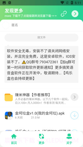 金坷垃盒截图1 金坷垃盒截图1