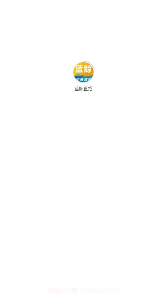 蓝鲸直招截图2 蓝鲸直招截图2