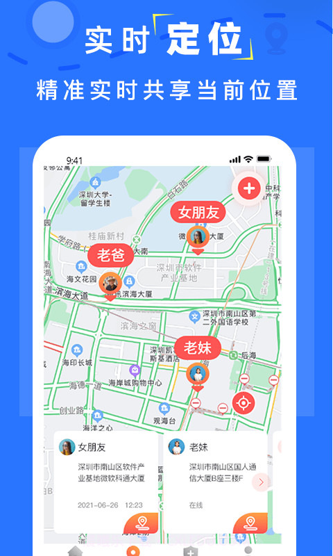 实时追踪定位截图1 实时追踪定位截图1
