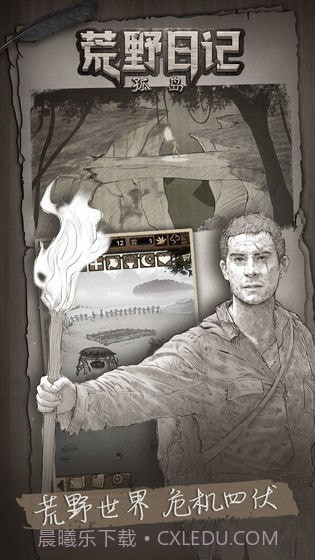荒野日记手游截图1 荒野日记手游截图1
