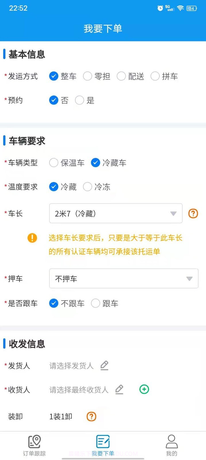 环海冷链货主截图2 环海冷链货主截图2