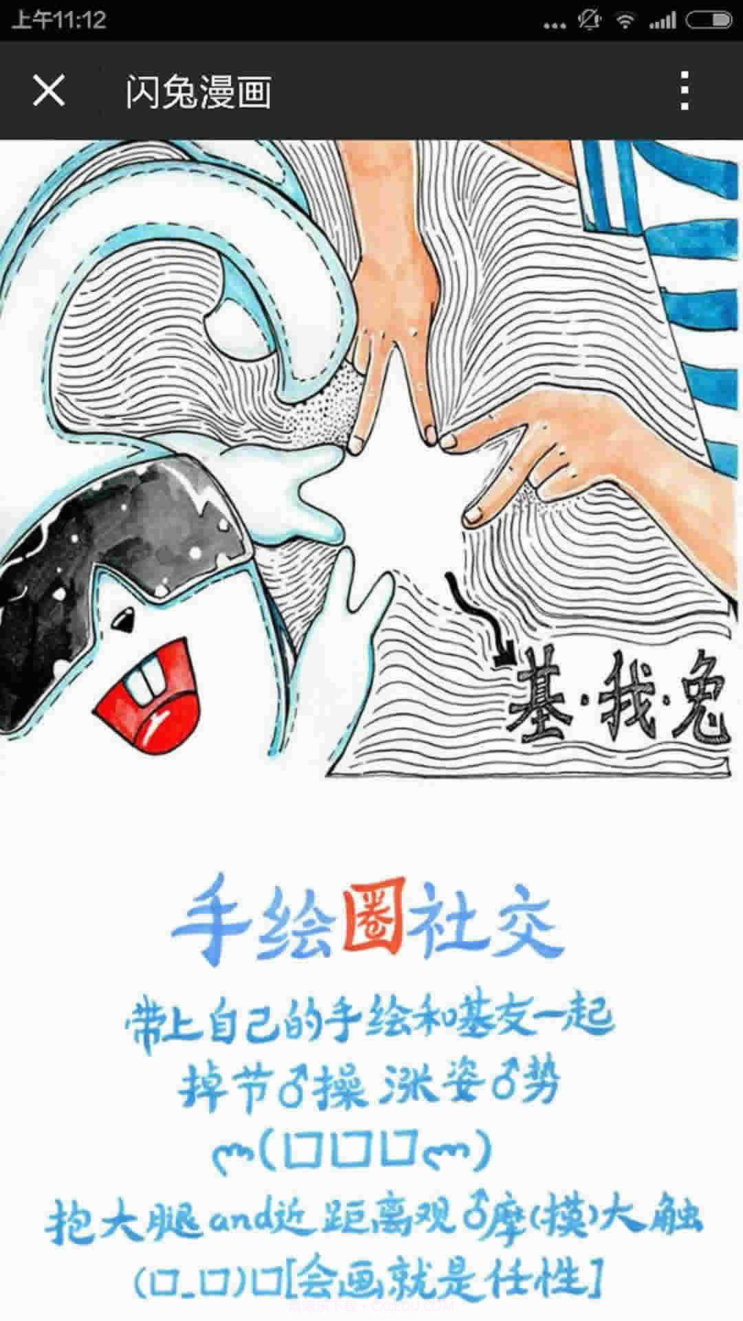 闪兔漫画截图1 闪兔漫画截图1
