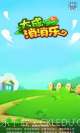 大成消消乐截图3