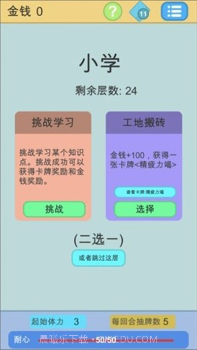 学霸是这样练成的截图1