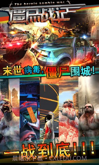 僵尸战记截图3 僵尸战记截图3