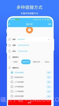 万能悬浮提醒截图1